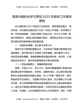 某高中副校长学习贯彻2025年政府工作报告感悟