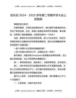 校长在2024－2025学年第二学期开学大会上的致辞