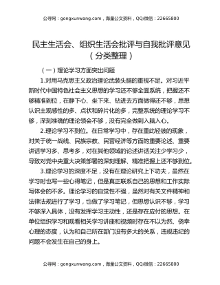 民主生活会、组织生活会批评与自我批评意见（分类整理）