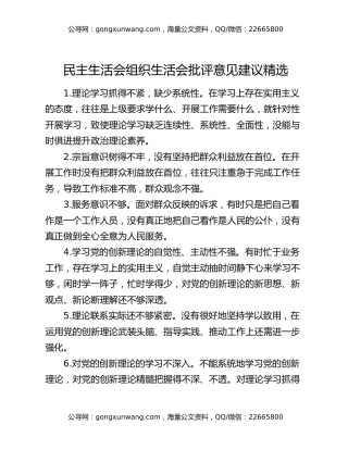 民主生活会组织生活会批评意见建议精选