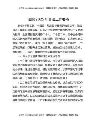 法院2025年普法工作要点
