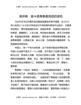 演讲稿：奋斗是青春最亮丽的底色