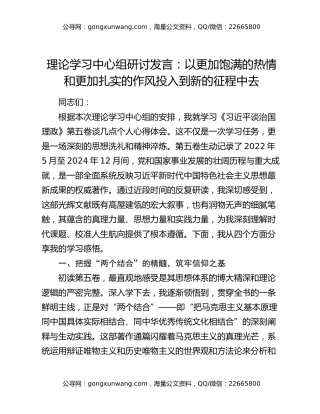 理论学习中心组研讨发言：以更加饱满的热情和更加扎实的作风投入到新的征程中去