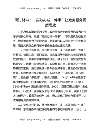 研讨材料：“高效办成一件事”让政务服务提质增效