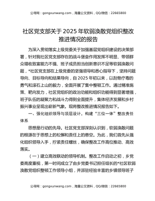 社区党支部关于2025年软弱涣散党组织整改推进情况的报告
