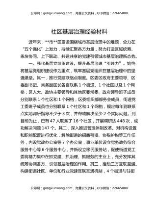 社区基层治理经验材料