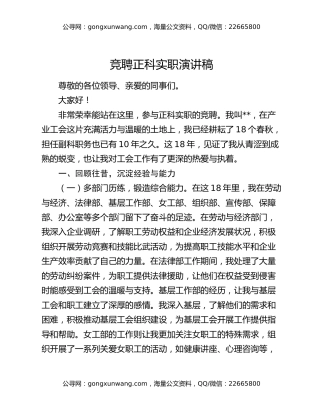 竞聘正科实职演讲稿