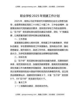 职业学校2025年党建工作计划