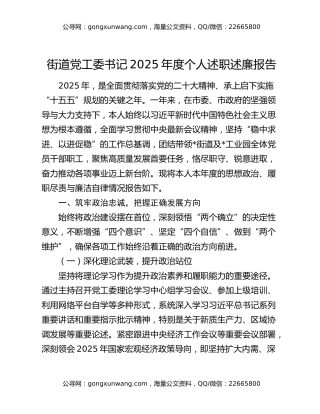 街道党工委书记2025年度个人述职述廉报告