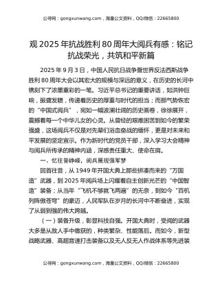 观2025年抗战胜利80周年大阅兵有感：铭记抗战荣光，共筑和平新篇