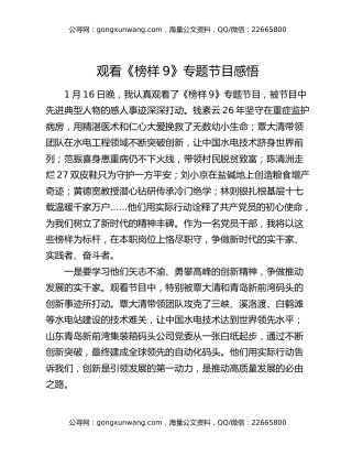 观看《榜样9》专题节目感悟