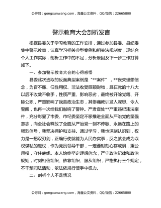 警示教育大会剖析发言