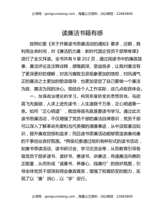 读廉洁书籍有感