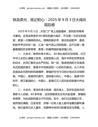 铁血荣光，铭记初心：2025年9月3日大阅兵观后感
