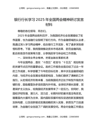 银行行长学习2025年全国两会精神研讨发言材料
