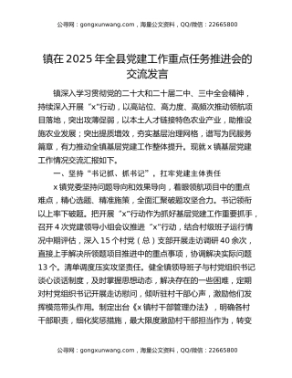 镇在2025年全县党建工作重点任务推进会的交流发言