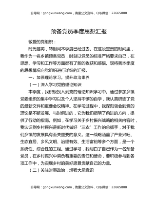 预备党员季度思想汇报