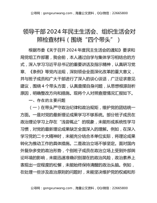 领导干部2024年民主生活会、组织生活会对照检查材料（围绕“四个带头”）