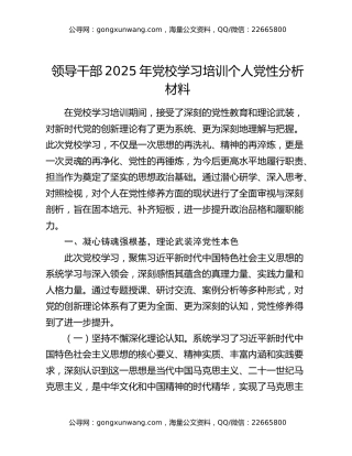 领导干部2025年党校学习培训个人党性分析材料
