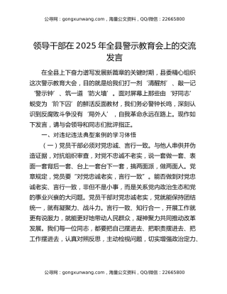 领导干部在2025年全县警示教育会上的交流发言