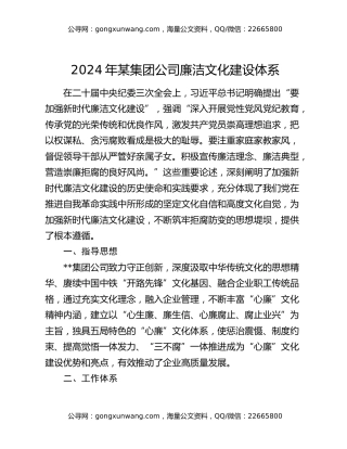 2024年某集团公司廉洁文化建设体系