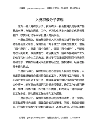 入党积极分子表现