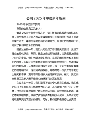 公司2025年单位新年贺词