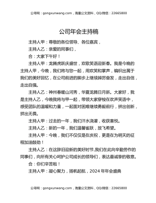 公司年会主持稿