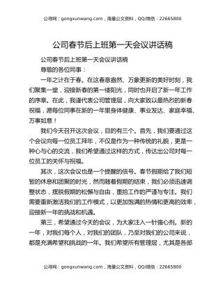 公司春节后上班第一天会议讲话稿