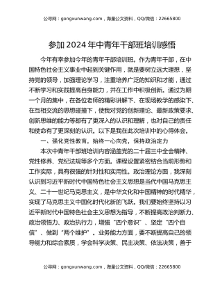 参加2024年中青年干部班培训感悟