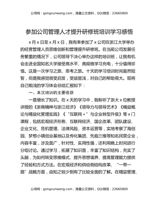 参加公司管理人才提升研修班培训学习感悟