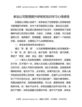 参加公司管理提升研修班培训学习心得感悟