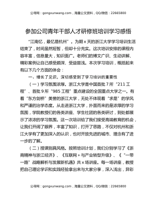 参加公司青年干部人才研修班培训学习感悟