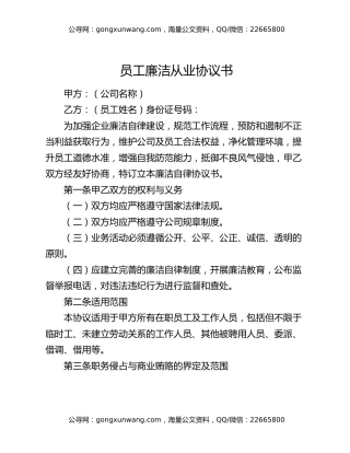 员工廉洁从业协议书