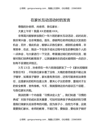 在家长互动活动时的发言
