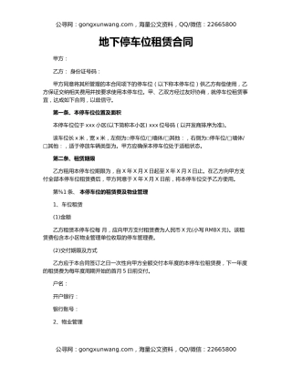 地下停车位租赁合同