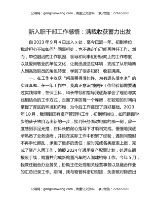 新入职干部工作感悟：满载收获 蓄力出发
