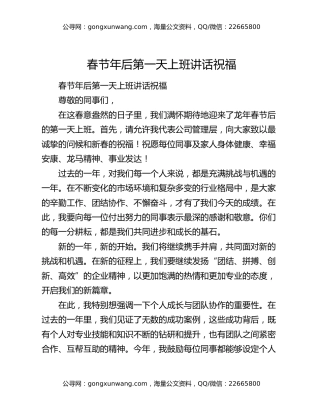 春节年后第一天上班讲话祝福