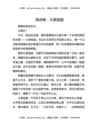 演讲稿：大美祖国
