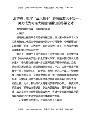 演讲稿：把牢“三大抓手”踔厉奋发大干实干，努力成为可堪大用能担重任的栋梁之才