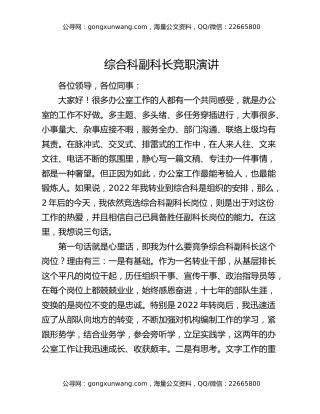 综合科副科长竞职演讲