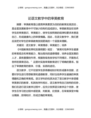 论语文教学中的审美教育