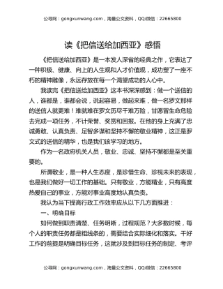 读《把信送给加西亚》感悟