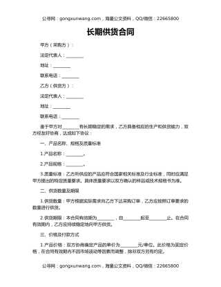 长期供货合同