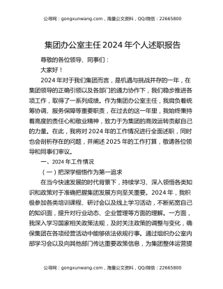 集团办公室主任2024年个人述职报告