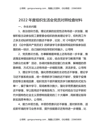 2022年度组织生活会党员对照检查材料
