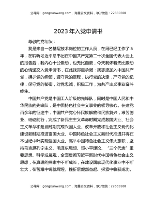 2023年入党申请书