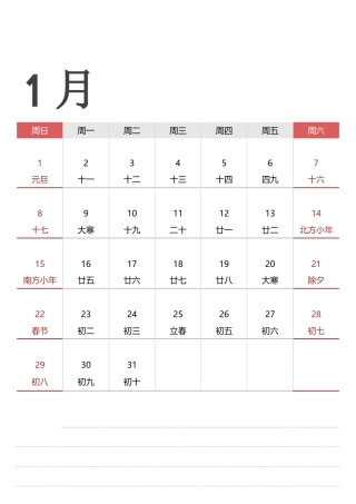 2023年工作日历模板（word版）