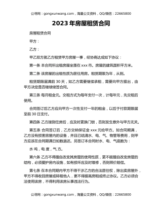 2023年房屋租赁合同