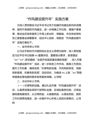 “作风建设提升年”实施方案
